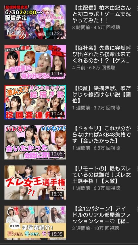 【悲報】AKB48の超人気ユニット「ゆうなぁもぎおん」の配信動画の再生数が伸びない！お前ら何で見ないの？