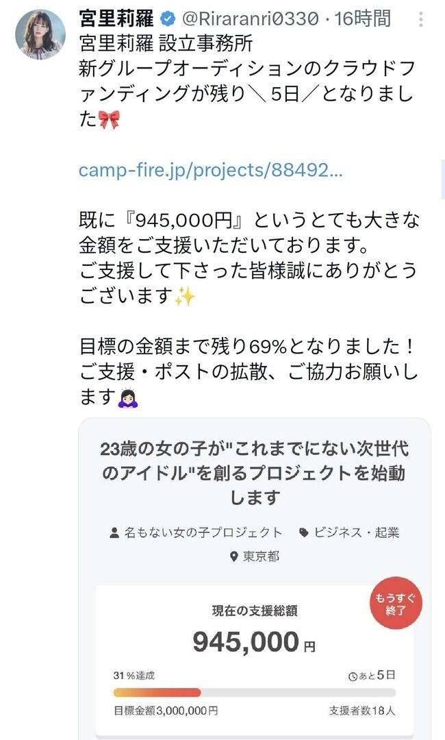 【悲報】元チーム8メンバーのアイドルグループ立ち上げクラファン、目標金額に届かない見込み【AKB48宮里莉羅】