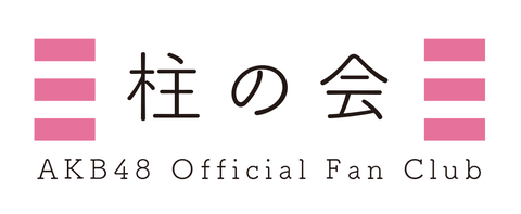 【AKB48】モバメが安くなったけど、お前らどうする？おすすめのメンバーとかある？