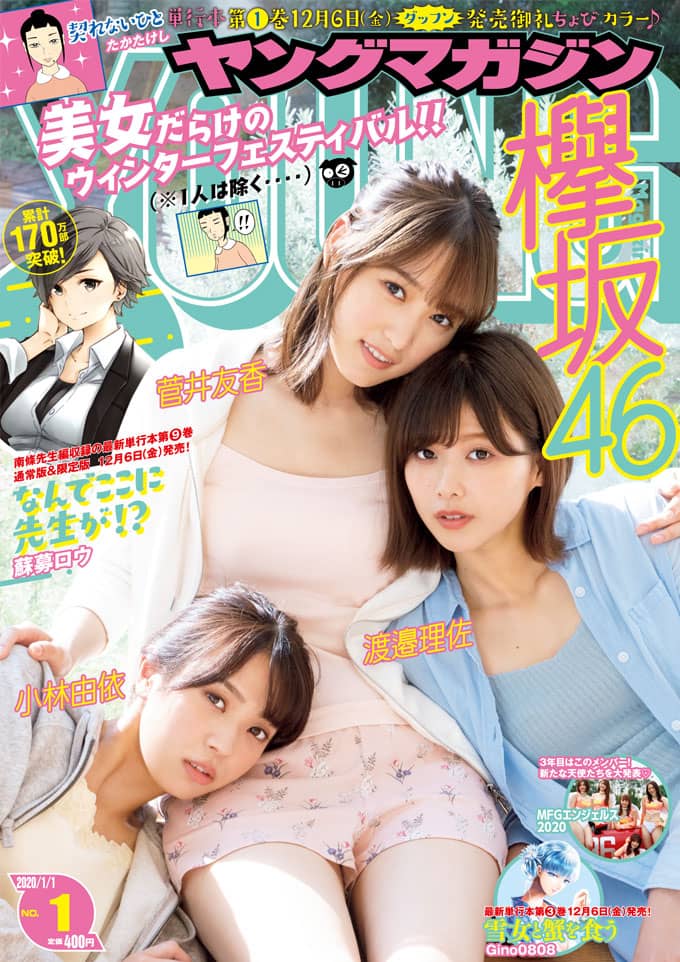 週刊ヤングマガジン No.1 2020年1月1日号