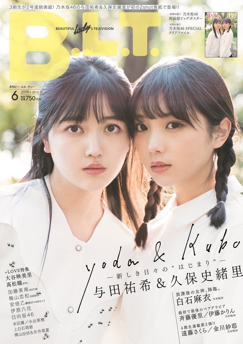 NMB48 梅山恋和、NGT48 加藤美南、グラビア掲載！ 「B.L.T. 2019年6月号」 [4/24発売]