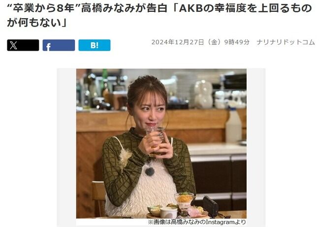 【元AKB48】高橋みなみ「ソロ活動よりAKBの活動の方が幸福度が上回る」にピン芸人たちも共感【たかみな】