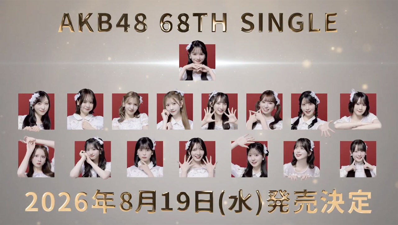 AKB48 68thシングル、8/19発売決定！センターは伊藤百花！