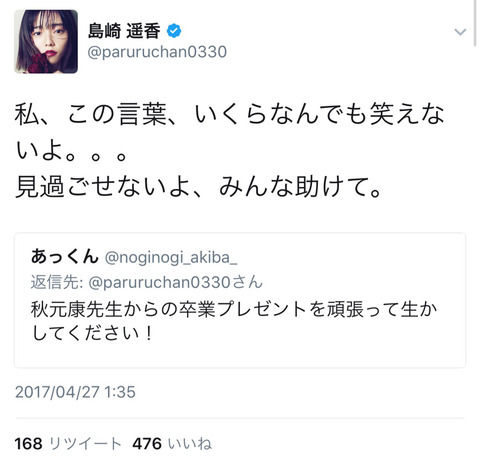 【速報】ぱるるから指令!このヲタを叩き潰せ!!