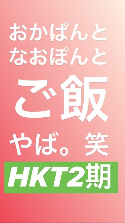指原さん、パリピ達と食事