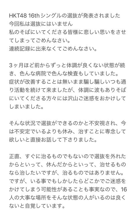 【悲報】HKT武田智加さん、原因不明の体調不良により選抜を落とされる