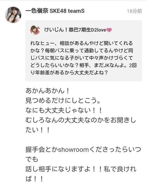 【朗報】SKE一色嶺奈、ロリコンを一蹴