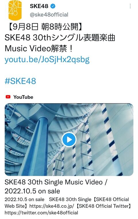 【SKE48】30thシングル「絶対インスピレーション」センター青海ひな乃