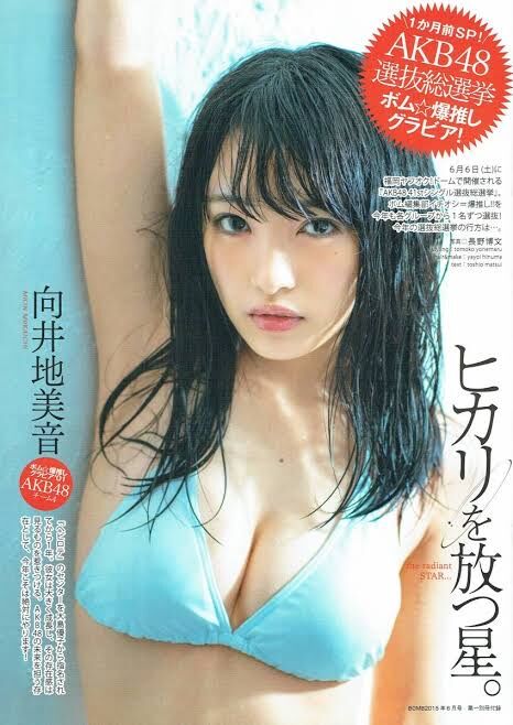 【AKB48】向井地美音「私の写真集発売は決まってる」←2年経過【みーおん総監督】
