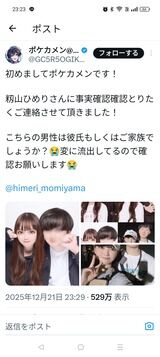 【悲報】高嶺のなでしこ人気メンバーさん、男とのツーショット流出で活動休止へ…