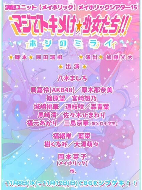 【定期】馬嘉伶今年7本目の舞台