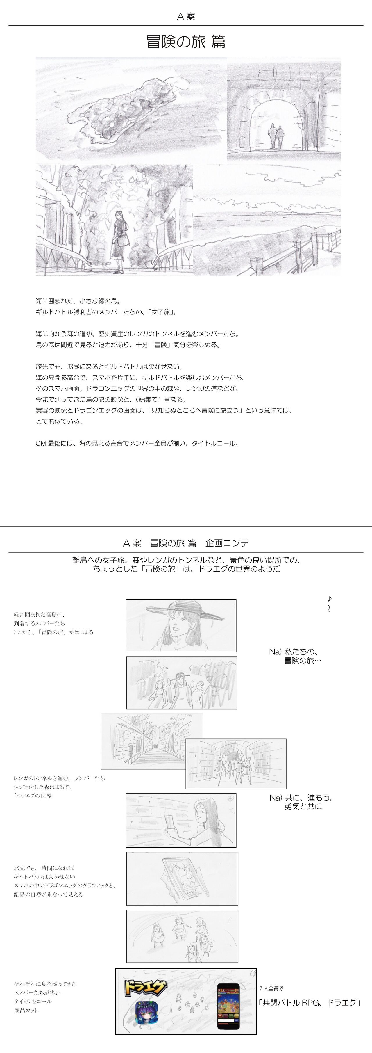 「ドラゴンエッグ×AKB48」TVCM企画案公開＆投票開始のお知らせ