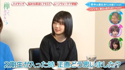 欅坂２期生「2期が入って正直どう思いました？」→１期「入っちゃうんだ…って」
