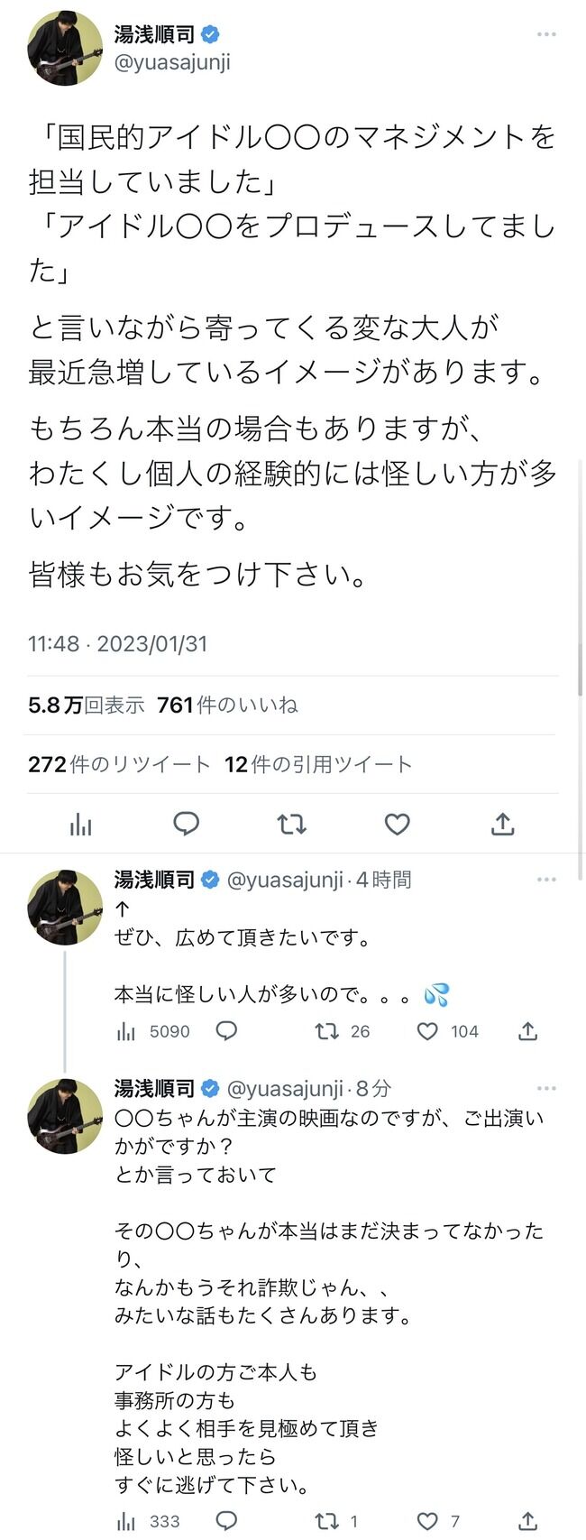 AKB運営スタッフから割と重要な注意喚起【AKB48/SKE48/NMB48/HKT48/NGT48/STU48/チーム8・湯浅順司】
