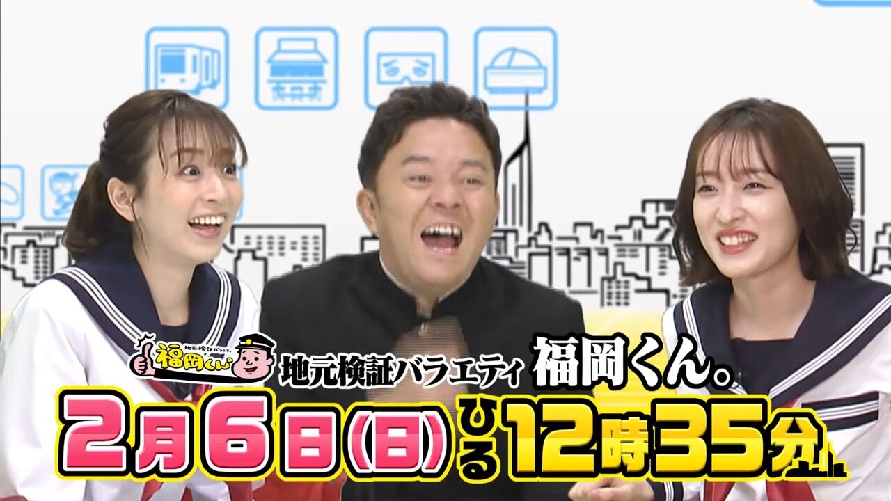 梅田彩佳が「地元検証バラエティ 福岡くん。」にゲスト出演!資さんうどん大解剖SP!【2022.2.6 12:35〜 FBS福岡放送】