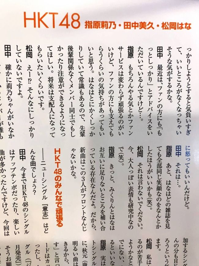 【HKT48】指原莉乃「松岡はなはしっかりしていて常識もある。将来は支配人になってもらいたいくらい」