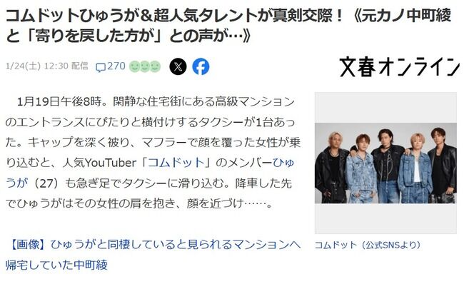【文春砲】元HKT48村重杏奈、コムドットひゅうがと同棲発覚・・・