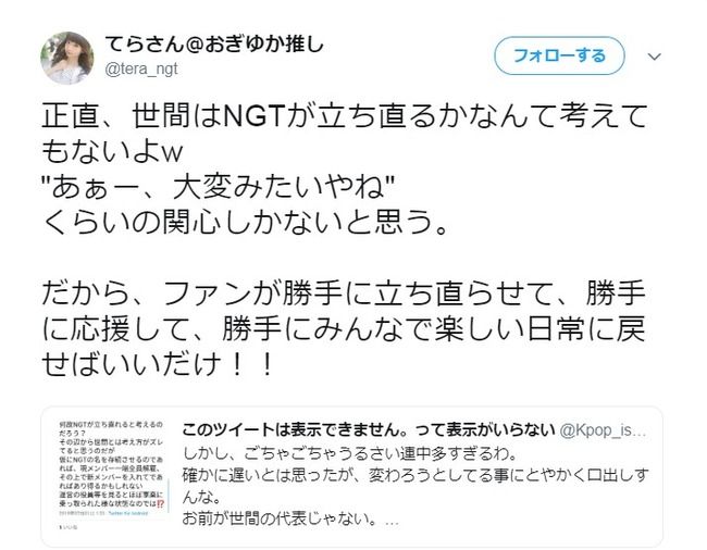 【NGT48暴行事件】荻野由佳オタ「世間はNGTに"あぁー大変みたいやね"くらいの関心しかない。だからファンが勝手に楽しい日常に戻せばいいだけ!!」