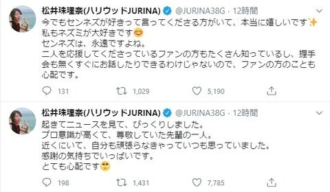 【SKE48】松井珠理奈「今でもセンネズが好きって言ってくださる方がいて、本当に嬉しいです✨センネズは、永遠ですよね」