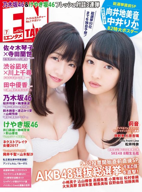 ENTAME（エンタメ） 2017年7月号