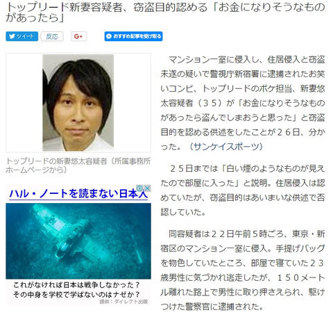 【悲報】トップリード新妻「お金になりそうなものがあったら盗んでしまおうと思った」と窃盗目的をついに認める