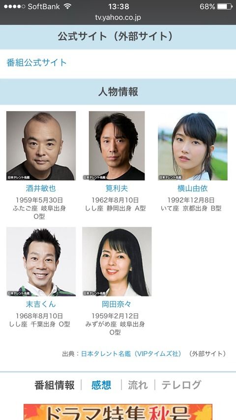 【キャバすか学園】岡田奈々のヤフー番組プロフィールの画像ｗｗｗｗｗｗ