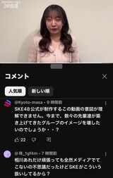 【悲報】SKEオタク 悪意ある動画を作成したゼストに対して批判コメント殺到「イメージ下げたいの？」「チェック体制ないの？」