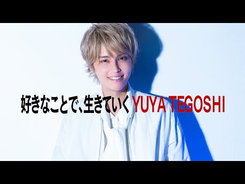 手越祐也さん、中学時代モー娘オタクだったwwww