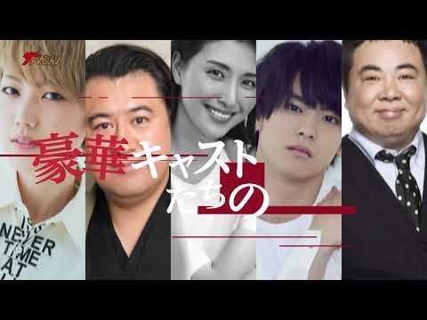 【朗報】チーム8小栗有以が即興演劇「マーダーミステリーシアター『裏切りの晩餐』」に出演決定