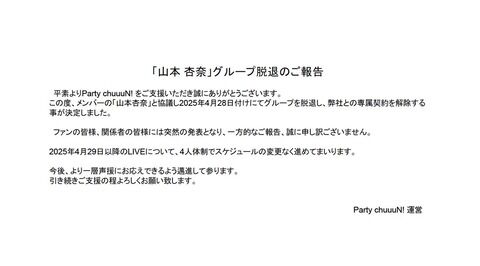 山本杏奈さん脱退ｗｗｗｗｗｗｗｗｗ