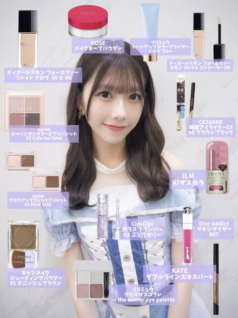 アイドルのメイクレシピというものが今流行っているらしい