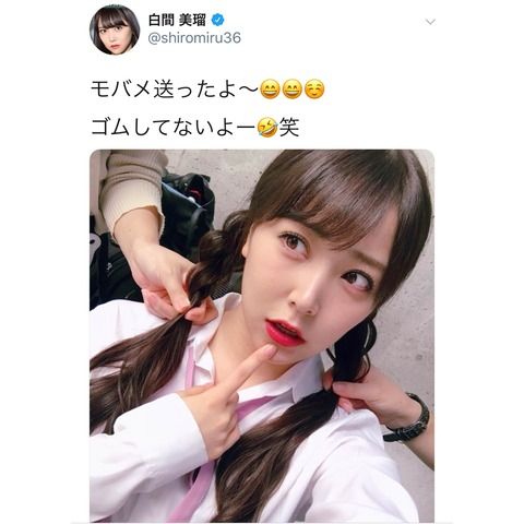 白間美瑠「私はゴムしない派」
