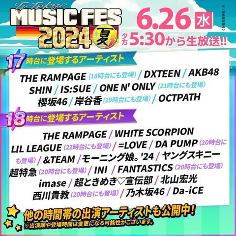 【爆笑】『テレ東ミュージックフェス』AKB48は17時台にのみ出演ｗｗｗｗｗｗｗｗｗｗｗｗｗｗｗｗｗｗｗｗｗｗｗｗｗｗｗｗｗｗ【前座】