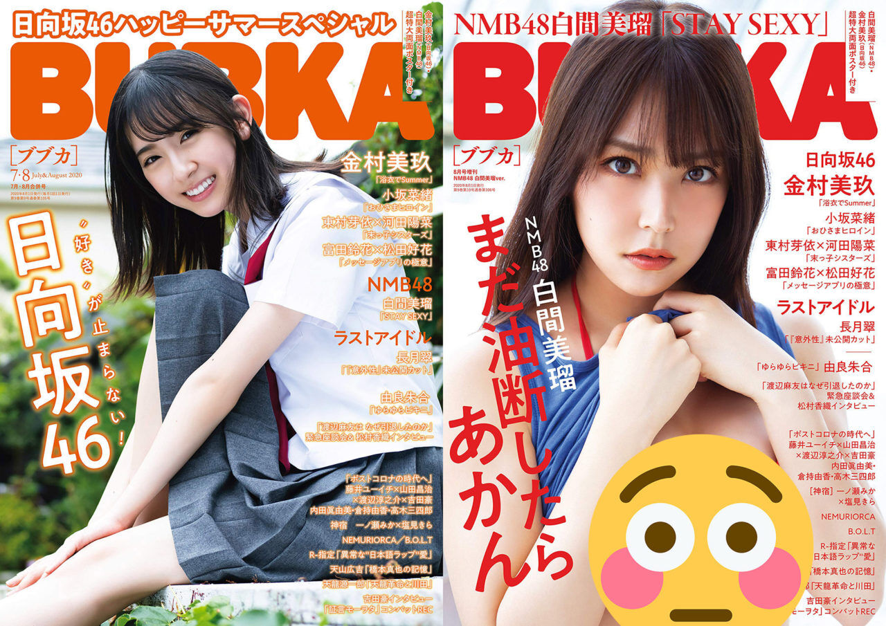NMB48 白間美瑠ver.も!「BUBKA 2020年7・8月合併号」明日6/30発売!
