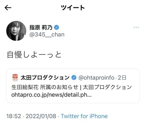 指原莉乃「いくちゃんと同じ事務所自慢しよーっと」