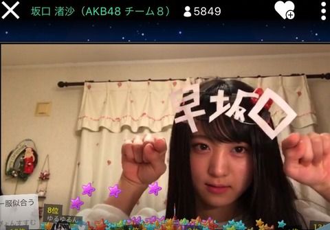 【悲報】坂口渚沙、壊れる…………【showroom】