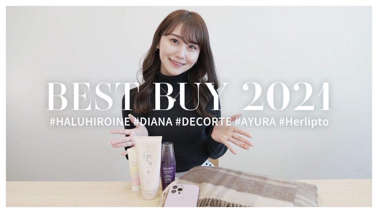 【動画】小嶋真子「本当に買って良かったモノを紹介します」【2021年ベストバイ】