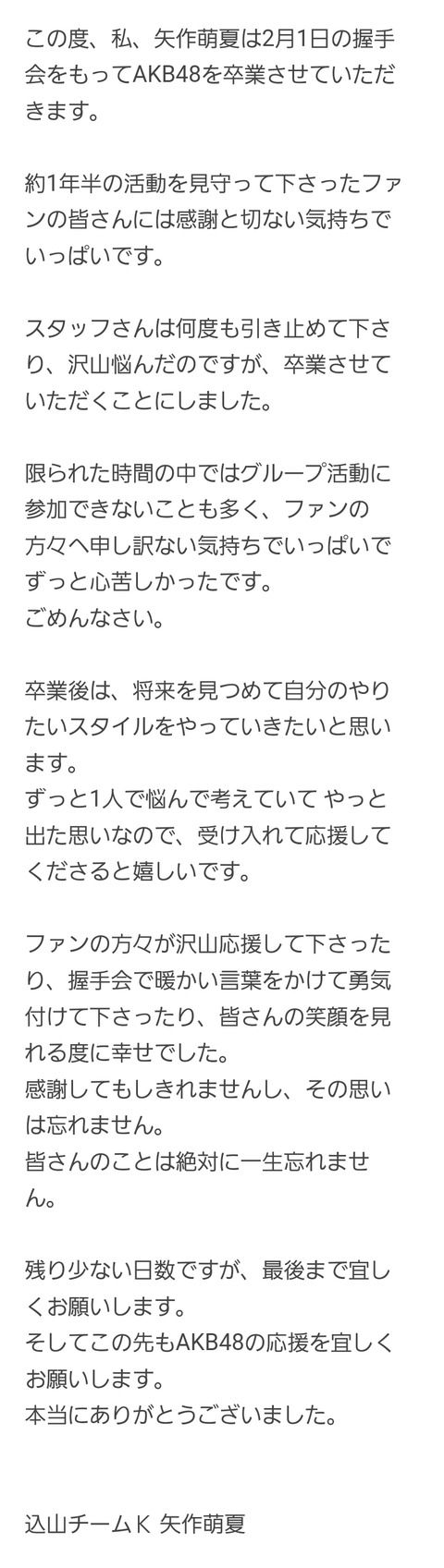 矢作萌夏「自分のやりたいスタイルをやっていきたい」