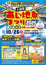 【朗報】花田藍衣さんが「小田原あじ・地魚まつり2025」に出演‼