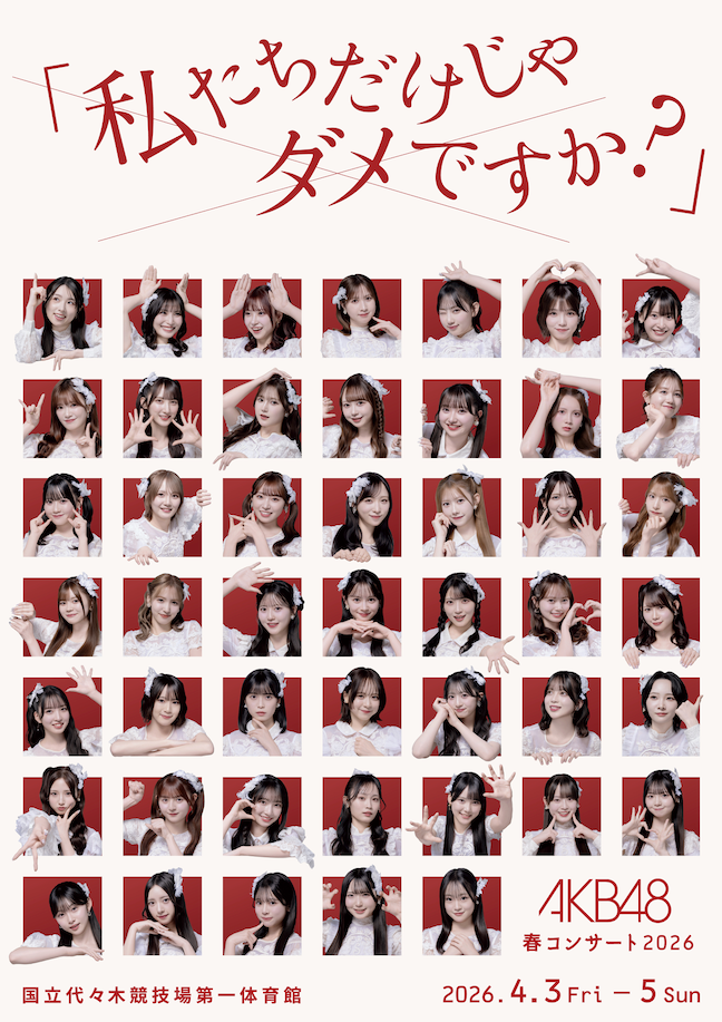 「AKB48 春コンサート2026」先着販売のお知らせ