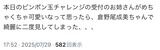 【速報】倉野尾総監督が今日の室長公演でビンゴを回す