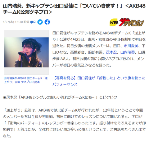 【AKB48】茂木忍「AKBシングルのレッスンが凄く厳しかった流れがチームKにも来るのかとビクビクしていた」