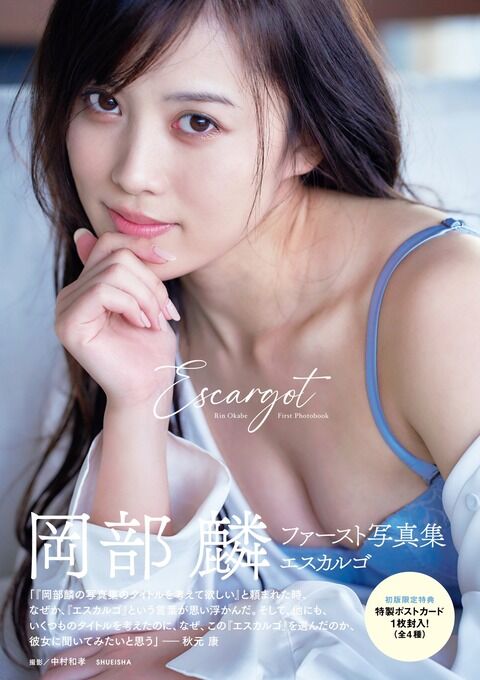 岡部麟1st写真集のタイトルwwwwwwwwww