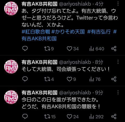 「有吉AKB共和国」のアカウントが2年半ぶりに稼働