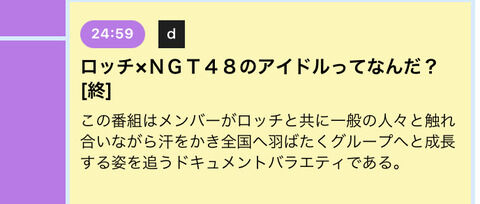 【悲報】NGT48の冠番組が打ち切り！！