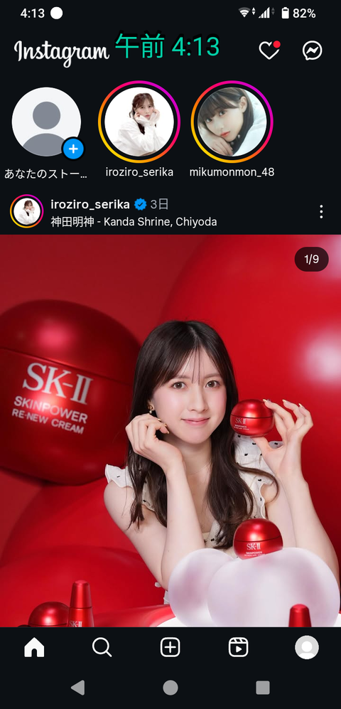 【これ既出?】永野芹佳、SKⅡのCMに出演?