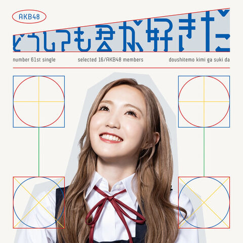 【AKB48】研究生の曲、Hey！Hey！うるせえよｗｗｗ