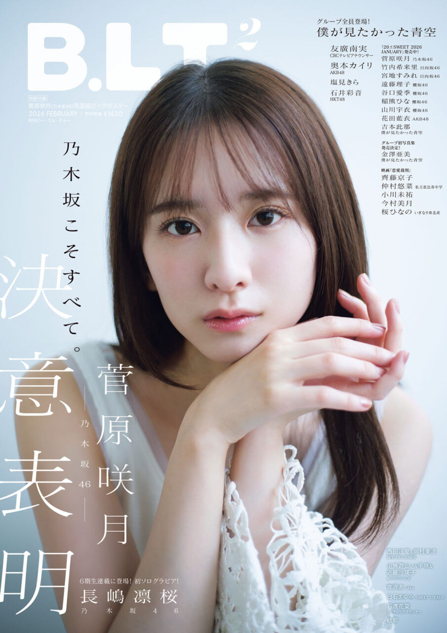 B.L.T. 2026年 2月号