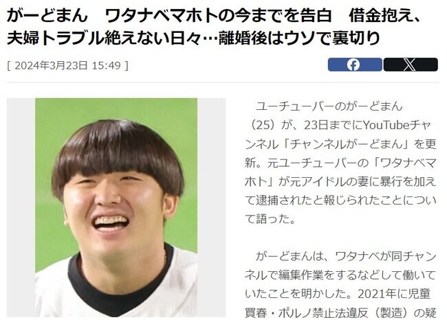 今泉佑唯さん子供が２人いることが明らかになる【ワタナベマホト・元欅坂46】