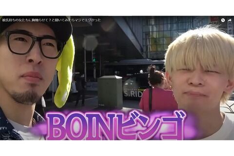 怯える女性にバストサイズを強引に聞き出し…人気YouTuberの企画に「性暴力」「気持ち悪い逮捕されろ」と批判続出
